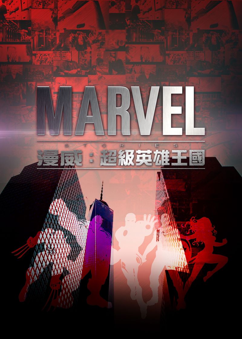Marvel Stories